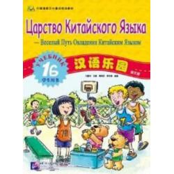 Chinese Paradise. 1B Students Book
