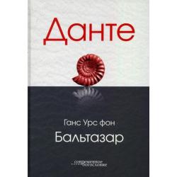 Данте