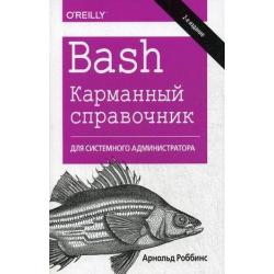 Bash. Карманный справочник для системного администратора