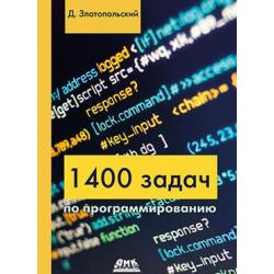 1400 задач по программированию