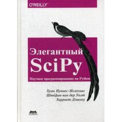 Элегантный SciPy. Научное программирование на Python. Руководство