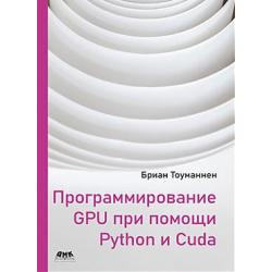 Программирование GPU при помощи Python и CUDA
