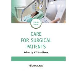 Care for surgical patients. Study guide