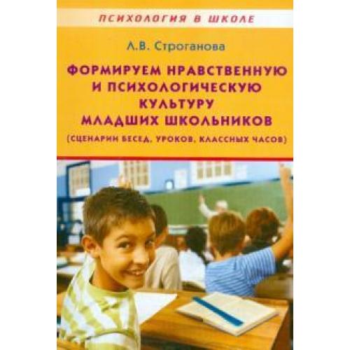 Психология культуры учебники. Книги нравственности для младших школьников. Социология младших школьников. Блонский психология младшего школьника. Гонина психология младшего школьного возраста учебное пособие.