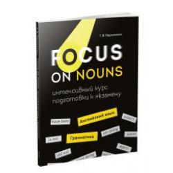 Focus on Nouns английский язык. Грамматика. Интенсивный курс подготовки к экзамену