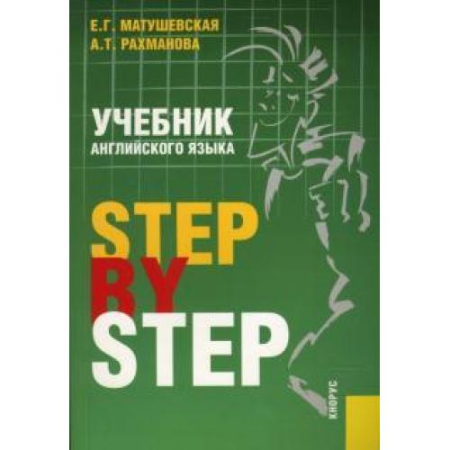 Английский язык тетрадь степ. Английский язык учебники Step. Учебник Step by Step. Учебник английский Step by Step. Учебник по английскому для дизайнеров.