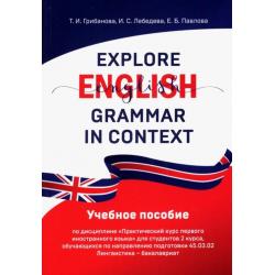 Explore English Grammar in Context. Учебное пособие