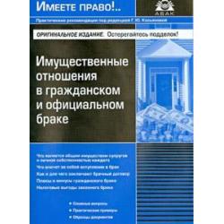 Имущественные отношения в гражданском и официальном браке