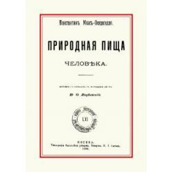 Природная пища человека