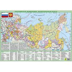 Планшетная карта Российской Федерации, политическая и физическая, двусторонняя