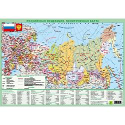 Планшетная карта Российской Федерации, политическая и физическая, двусторонняя, A3