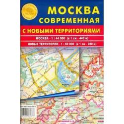 Москва современная с новыми территориями. Карта складная