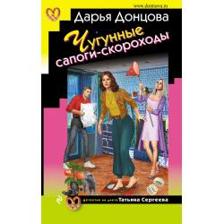 Чугунные сапоги-скороходы