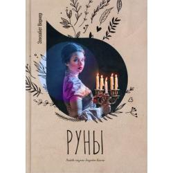 Руны