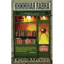 Книжная лавка