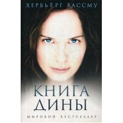 Книга Дины