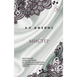 Мистер