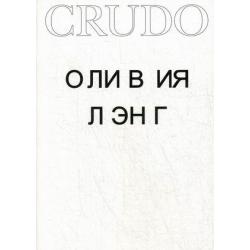 Crudo