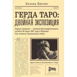 Герда Таро двойная экспозиция