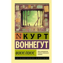 Фокус-покус