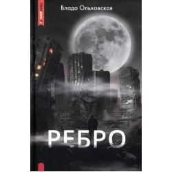 Ребро