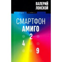 Смартфон Амиго-429