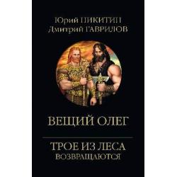 Вещий Олег