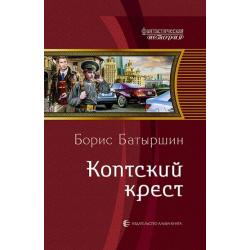 Коптский крест