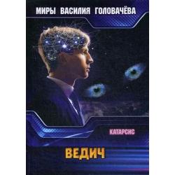 Ведич