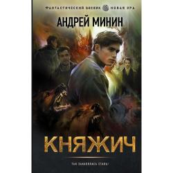 Княжич