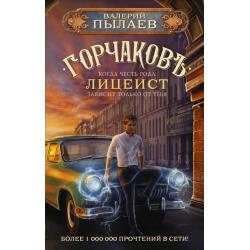 Горчаков. Лицеист