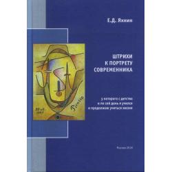 Штрихи к портрету современника, у которого с детства и по сей день я учился и продолжаю учиться жизни