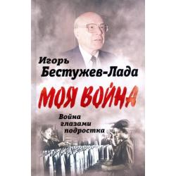 Война глазами подростка