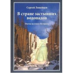 В стране застывших водопадов. Охоты на плато Путорана