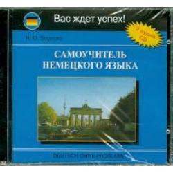 CD-ROM. Самоучитель немецкого языка (2CD)