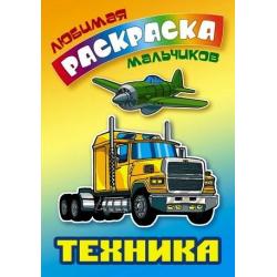 Техника