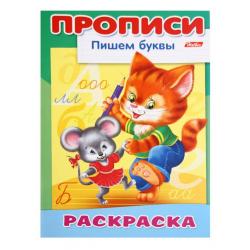 Раскраска Пишем буквы. Кошки-мышки