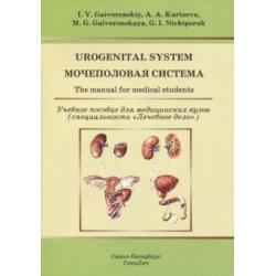 Urogenital System. The manual for medical students