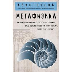 Метафизика / Лаврова Юлия Александровна