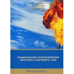 Рациональное использование попутного нефтяного газа