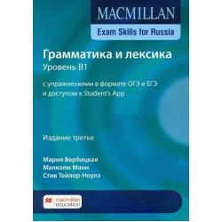 Macmillan Exam Skills for Russia. Grammar and Vocabulary B1. Students Book + Online Code Pack