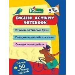 Блокнот с заданиями IQничка. English activity notebook
