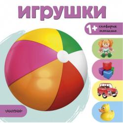 Игрушки