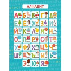 Обучающий плакат-листовка Алфавит, А3