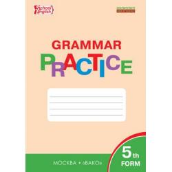 Grammar practice. Английский язык грамматический тренажёр. 5 класс. ФГОС