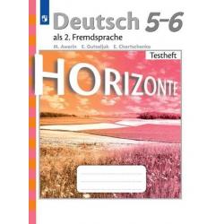 Немецкий язык. Второй иностранный язык. 5-6 классы. Контрольные задания (новая обложка)