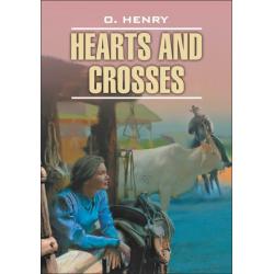 Сердце и крест и другие рассказы