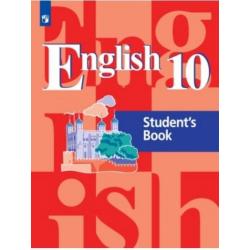 Английский язык. 10 класс. Учебное пособие