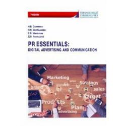 PR Essentials. Digital Advertising and Communication. Учебник по английскому языку для второго года