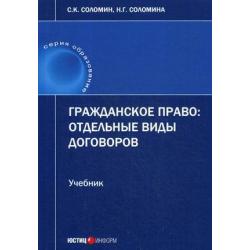 Гражданское право отдельные виды договоров. Учебник